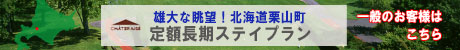 定期長期プラン一般