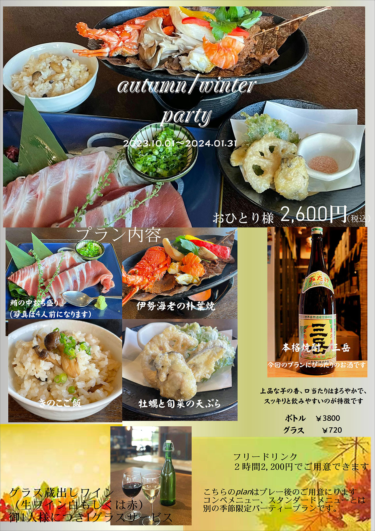 パーティープラン