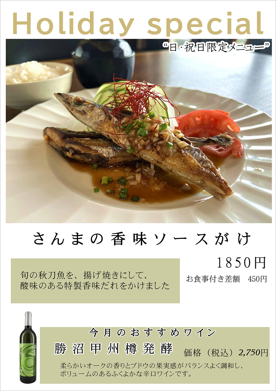 日・祝日限定メニュー