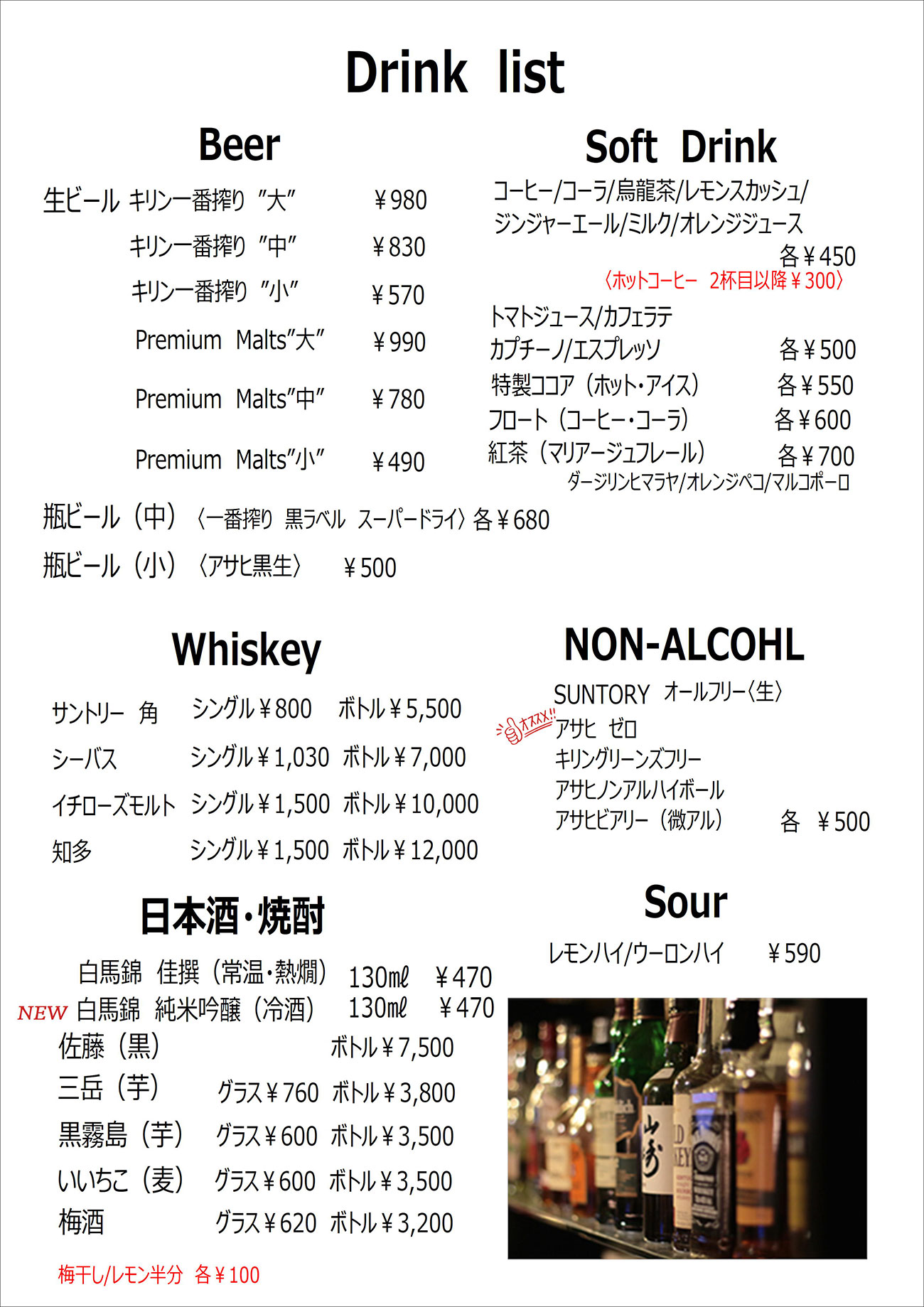 ドリンクメニュー