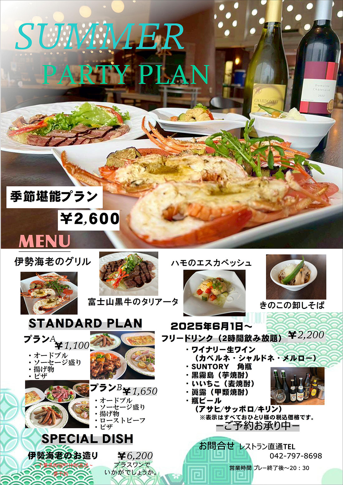 限定メニュー
