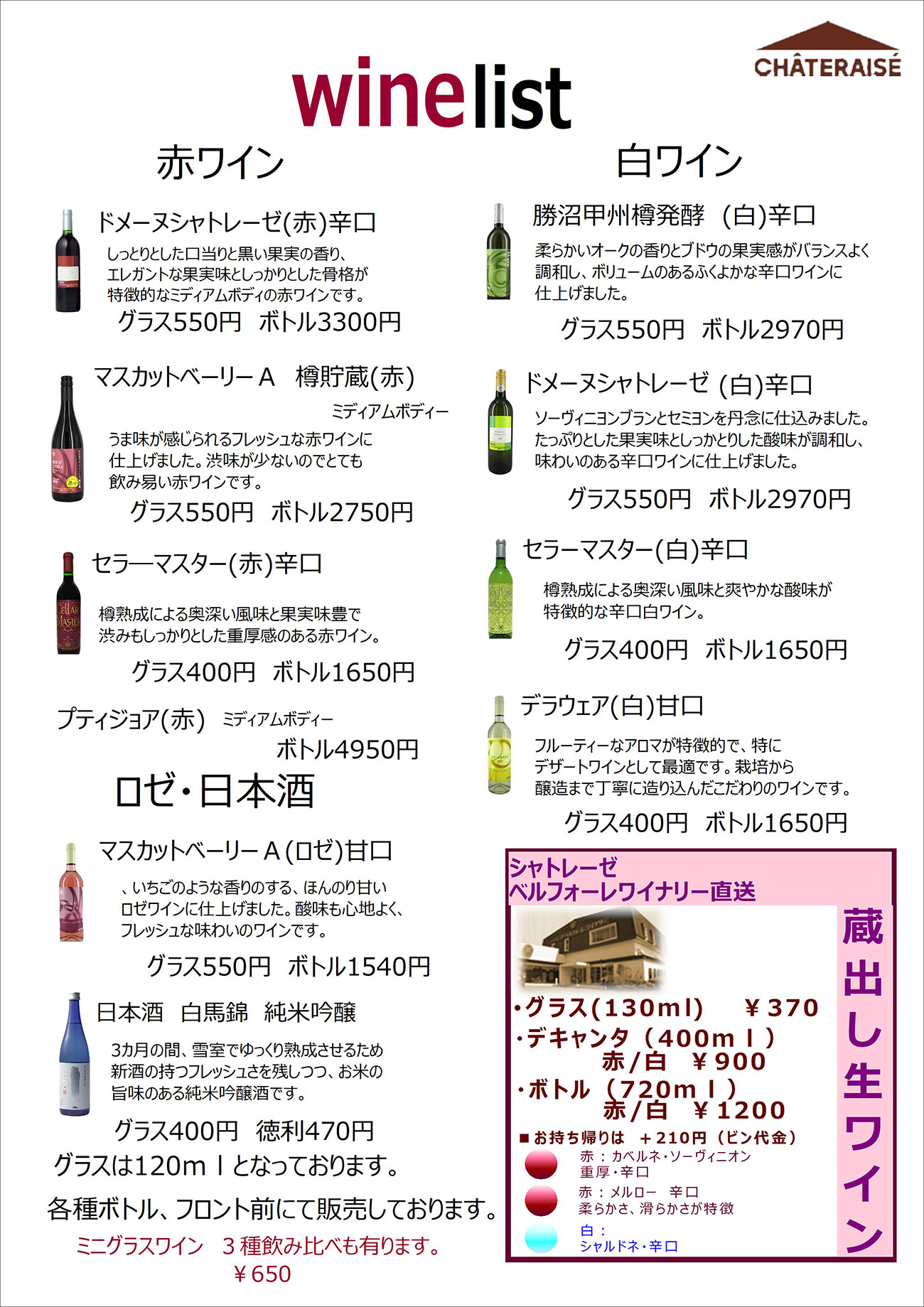 ワインリスト