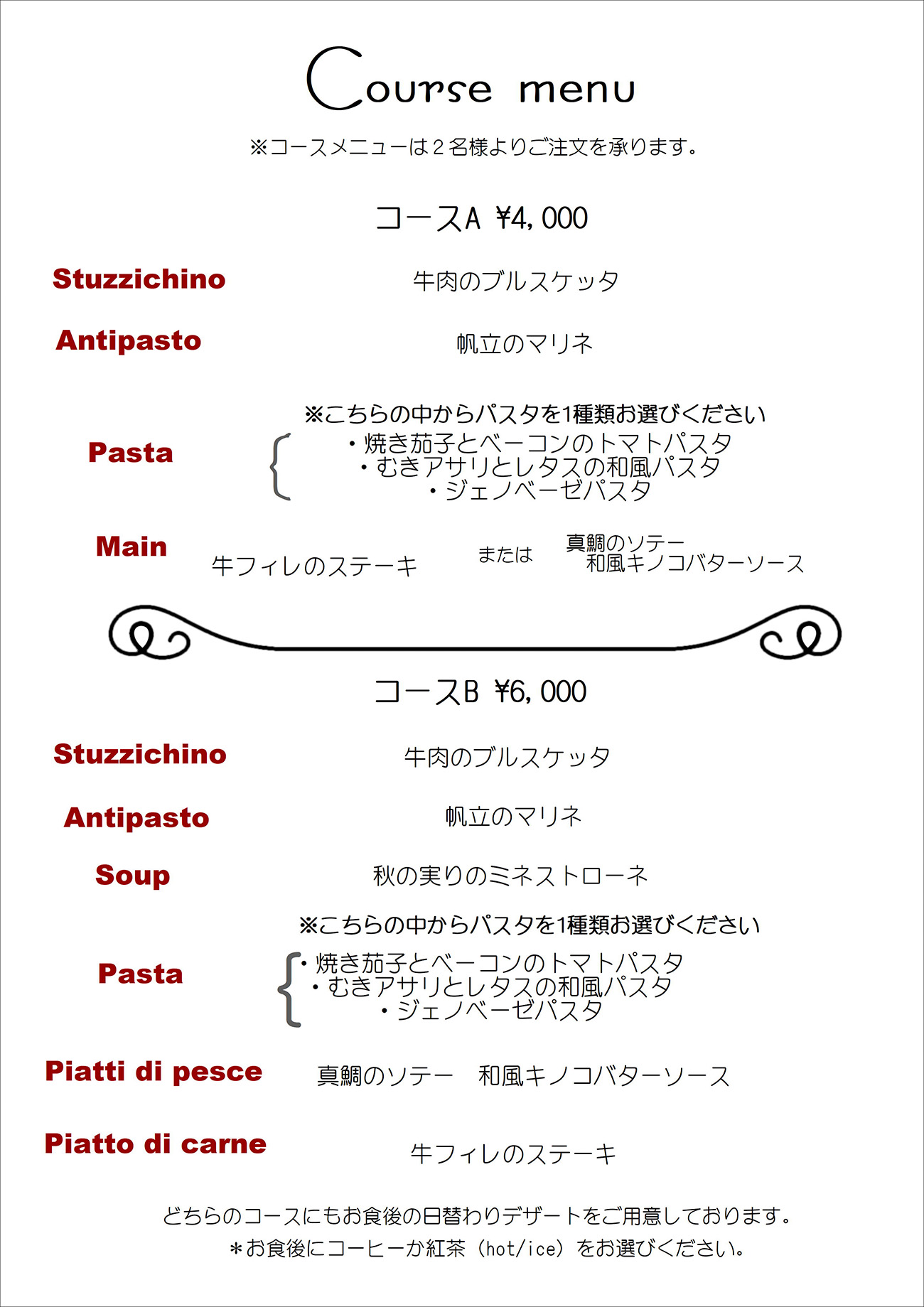 ディナータイムメニュー