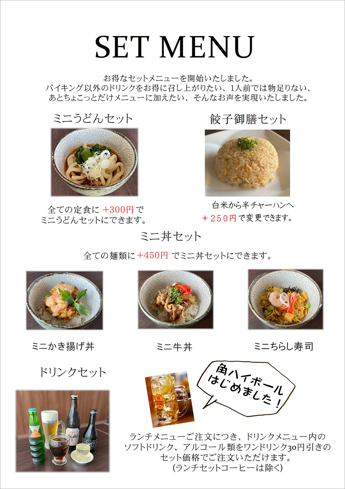 ランチメニュー