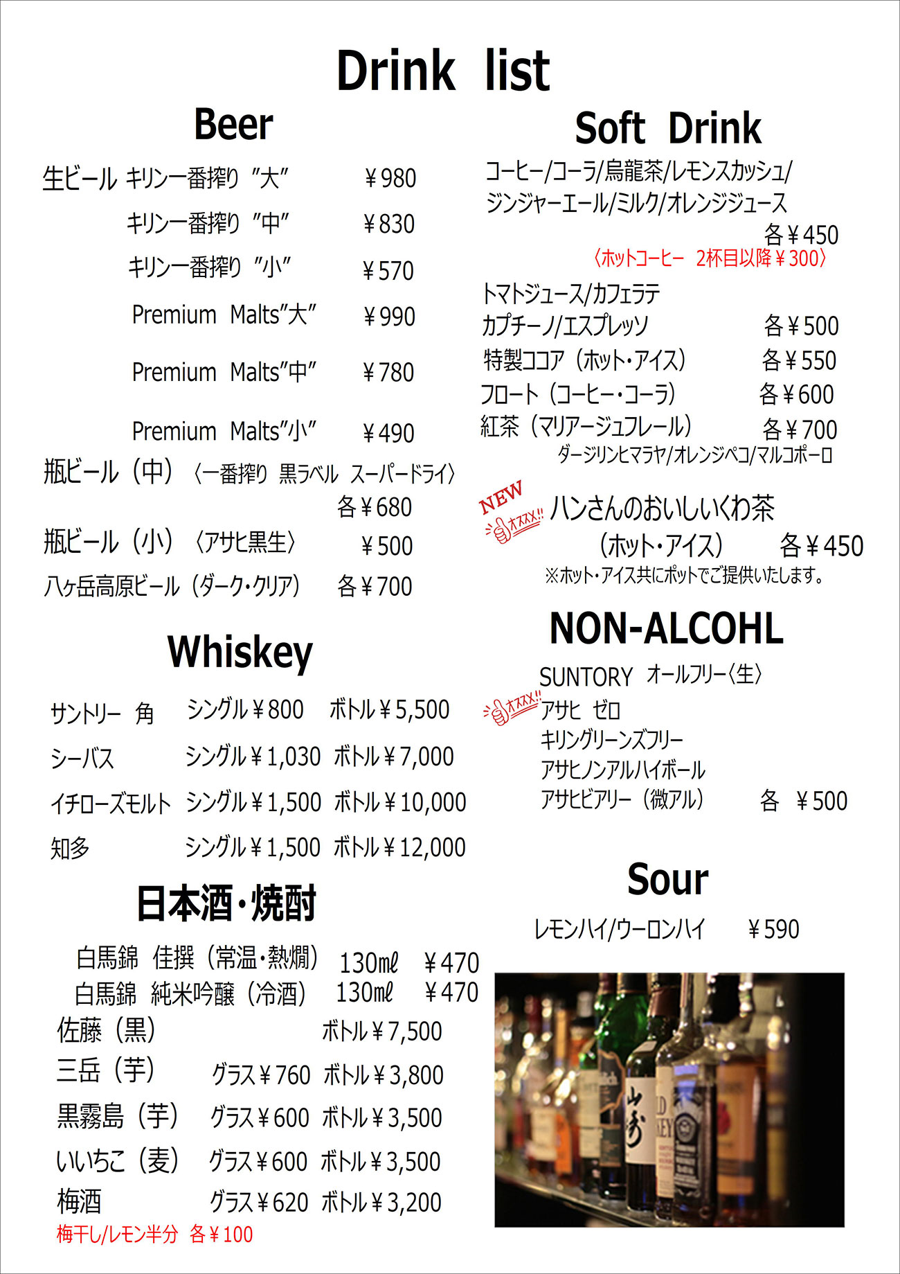 ドリンクメニュー