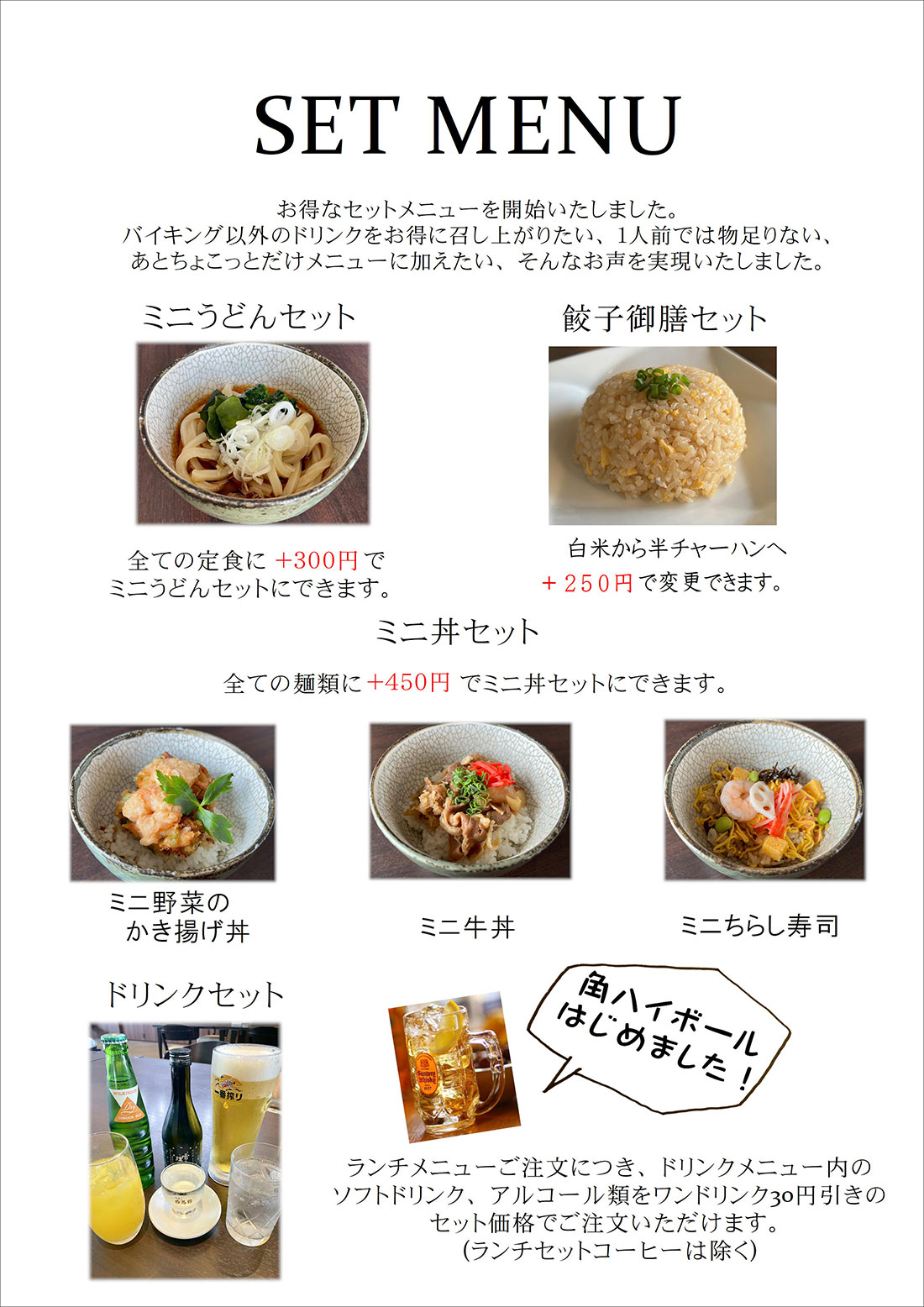 ランチメニュー