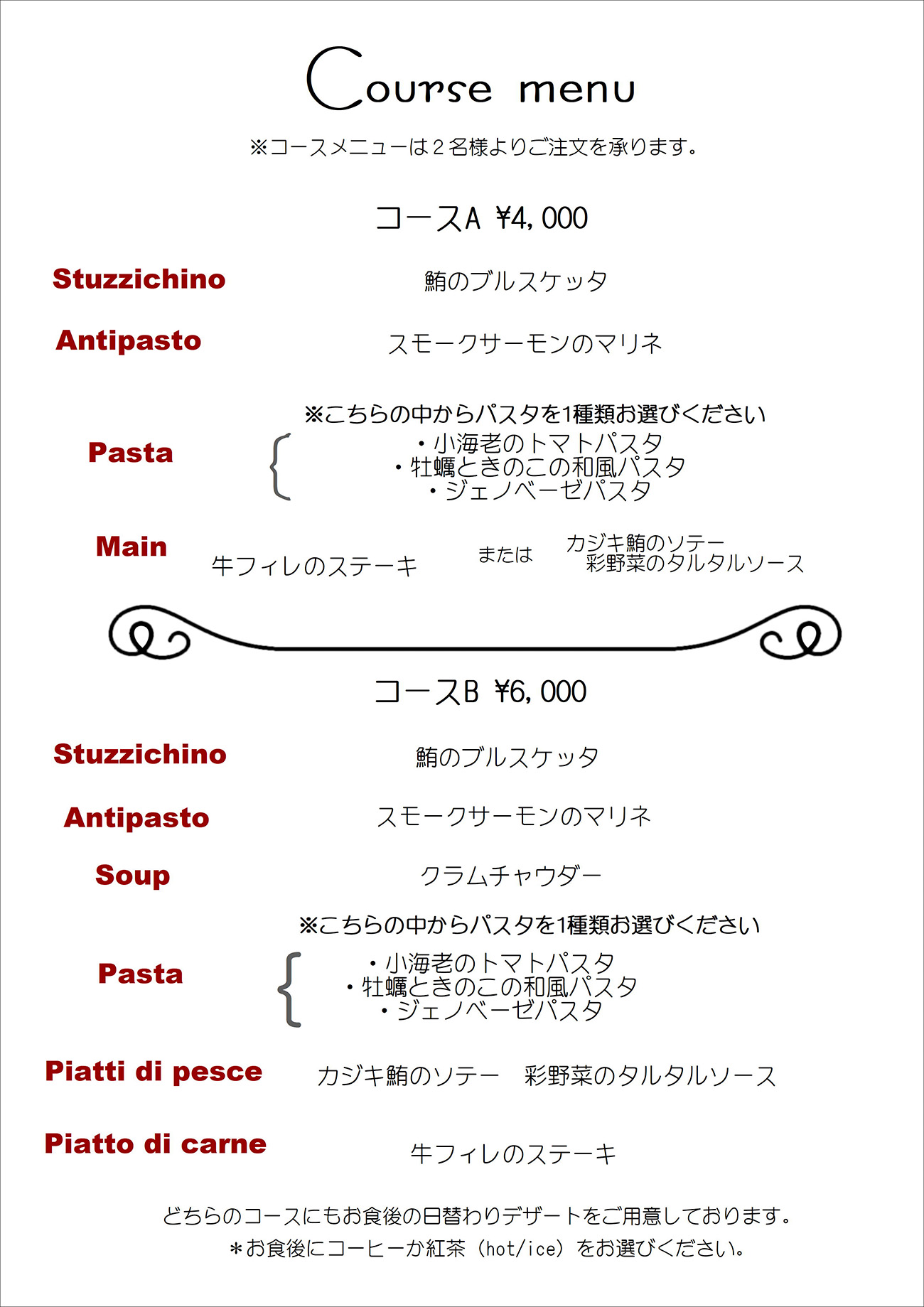 コースメニュー