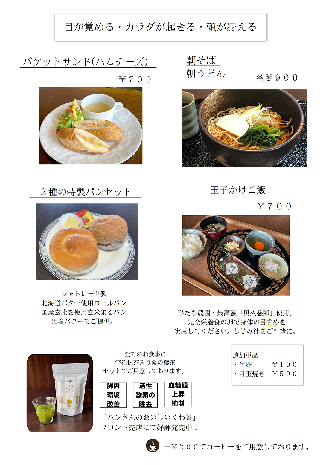 モーニングビュッフェ