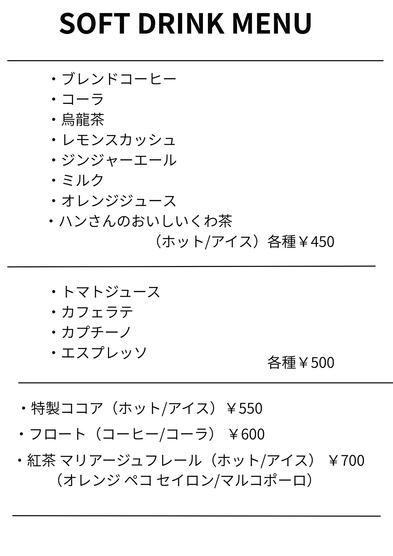 ドリンクメニュー