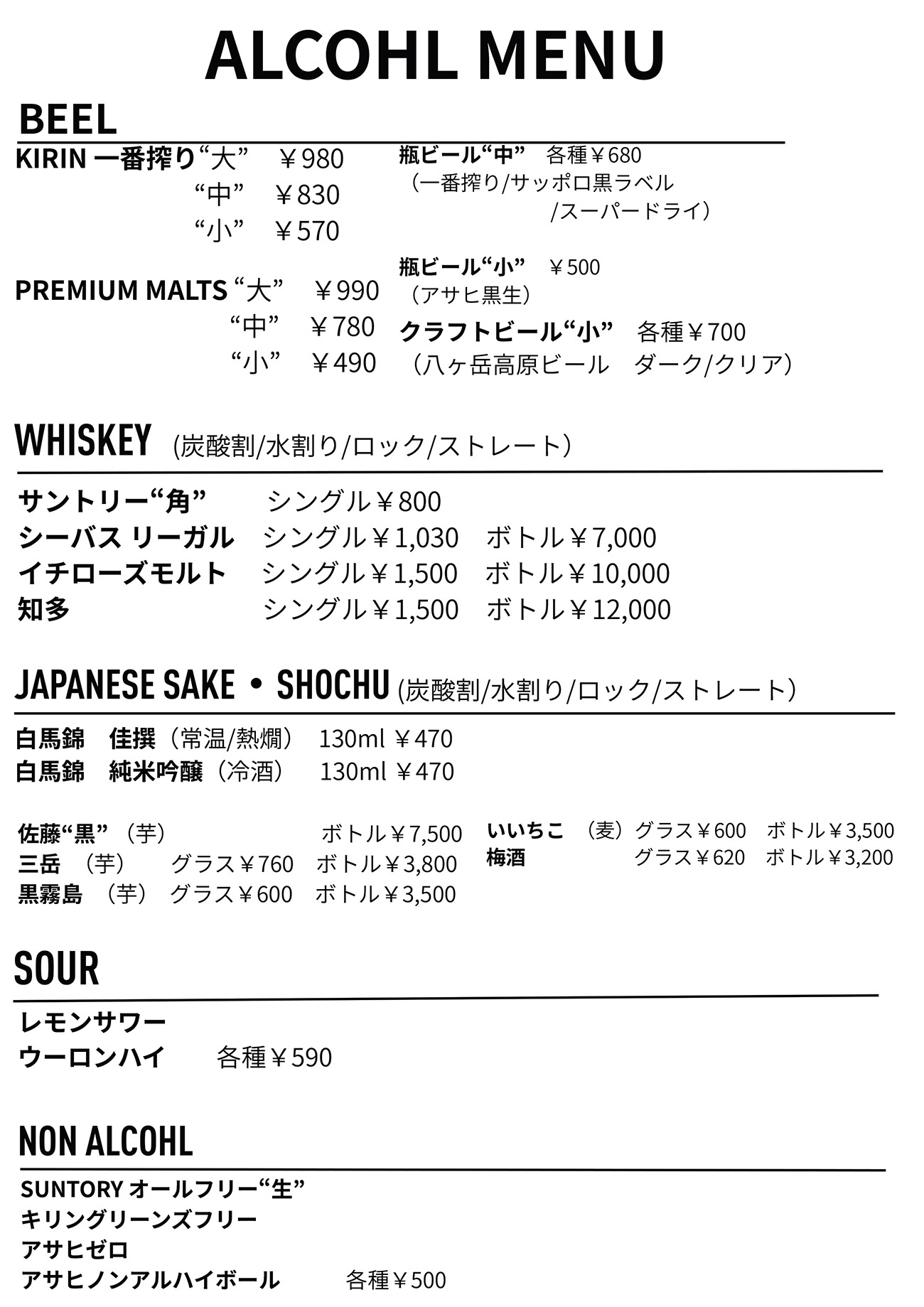 ドリンクメニュー