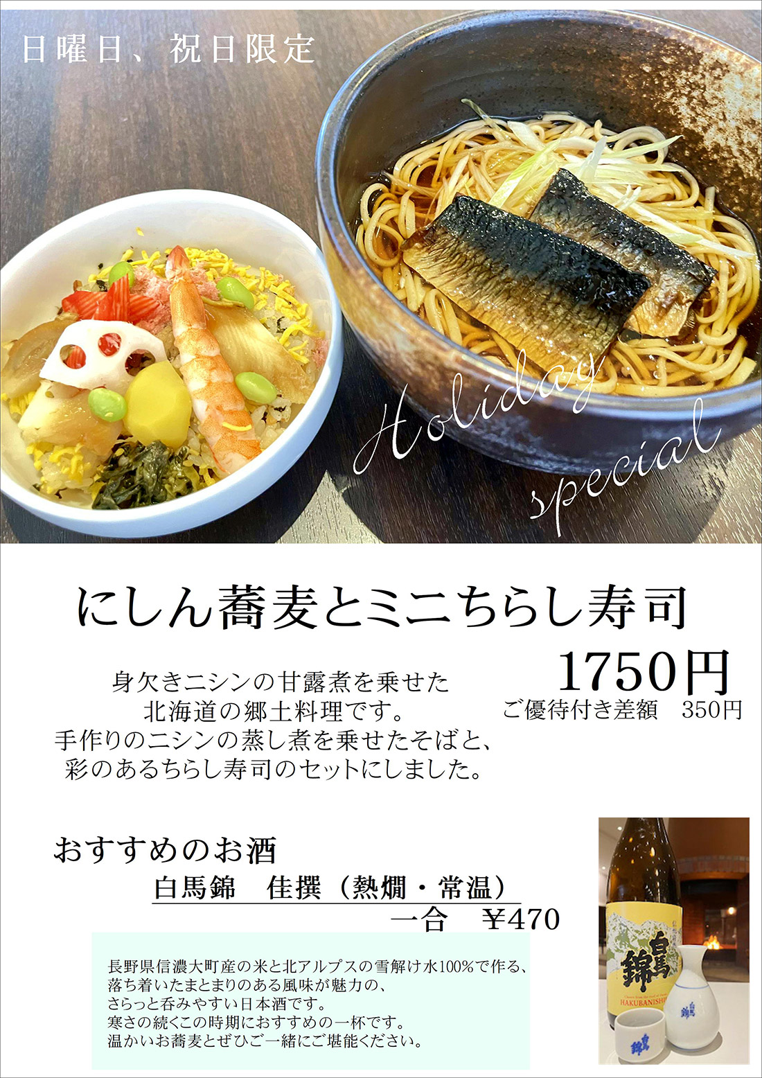 日・祝日限定メニュー